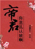 你崽乱认娘免费