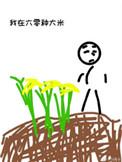 我在六零卖粮食