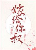 嫁给你gl