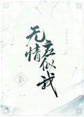 无情应似我结局是悲吗