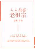 人人都爱老祖宗信用卡