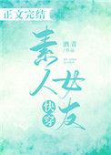 快穿素人恋爱文