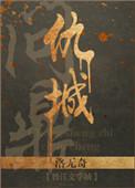 重生之巨星问鼎
