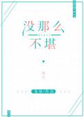 你没那么不堪