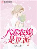 八零农媳是反派八匹的