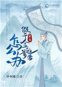 穿成假千金他爹后