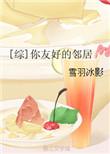 我的邻居用英语怎么说