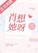 肖想她呀宁栀