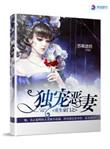 豪门重生之独宠异能妻