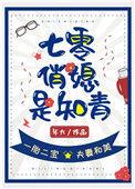 七零俏媳是知青免费听书