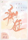 吝啬痴狂24章