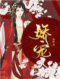 娇宠卿卿乔燕