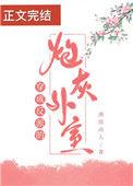 穿成反派的炮灰外室在线阅读