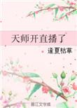 天师府直播