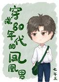 穿成80年代的凤凰男99