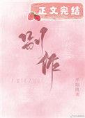 别作妖什么意思