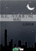 今天真香了吗免费阅读