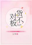 网购水果货不对板