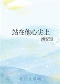 他在他心尖上