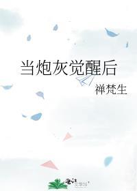 当炮灰拥有了读心术后全文阅读