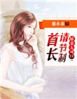 娇/暖妻来袭
