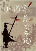 重生后我养大了世界