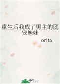 重生后我成了男主的黑莲花妹妹免费全本