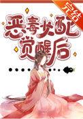 仙侠文女配觉醒后晋江
