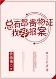 总有昂贵物品找我