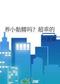 小骷髅