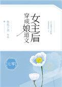 穿成娘道文的女主笔趣阁