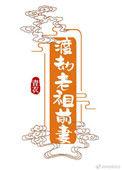 渡劫老祖前妻 牧野声
