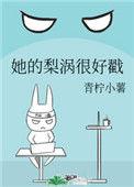 她的梨涡很好戳资源