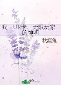 无限玩家的神明秋涯兔