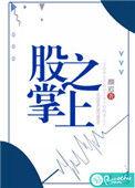 玩于股掌之上