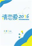 请你恋爱太难了全文免费阅读