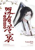 全仙界都觉得我深有苦衷78
