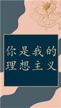 你是我的理想主义全文