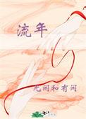流年不利诸事不顺怎么化解