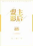 盟主是什么意思
