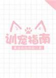 训宠达人称号怎么获得