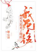 我死后死对头追来地府