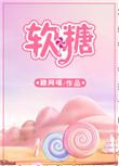 动物软糖