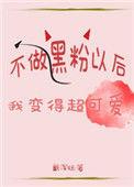 回到爱豆恋爱曝光前