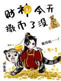 昨天财神