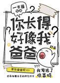 你长得好像我爸爸20