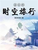 巫女的时空之