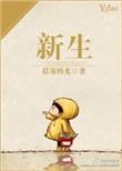 新生儿黄疸高有什么危害