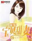 权少豪宠宝贝妻