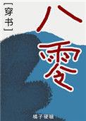穿书八零能苟就苟 橘子硬糖